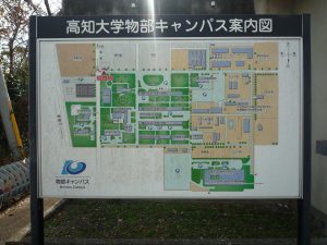 高知大学農林海洋科学部　案内図